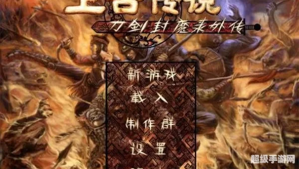 刀剑封魔录外传