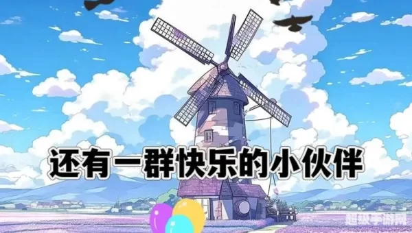 风车结局