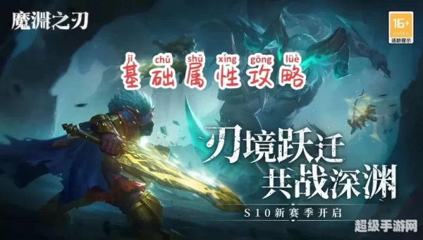 魔渊之刃