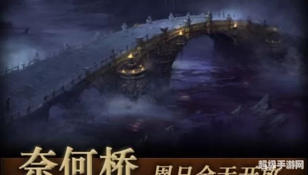斗战神奈何桥怎么玩