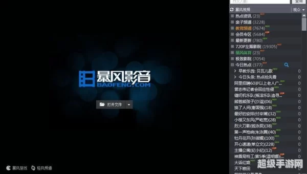 暴风影音5