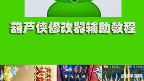 葫芦侠修改器