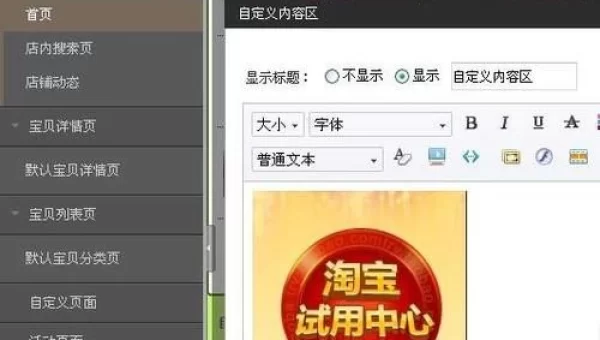 淘宝试用中心