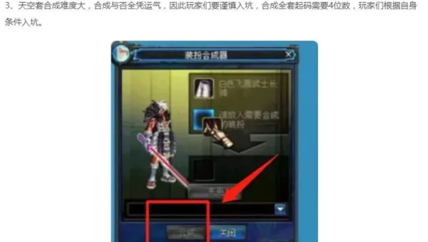 dnf合成器