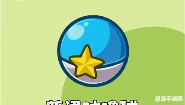 恶魔咕噜球