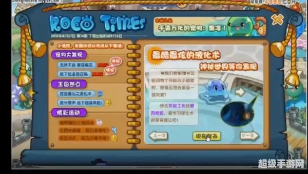 洛克王国液化术