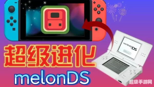 nds中文模拟器下载