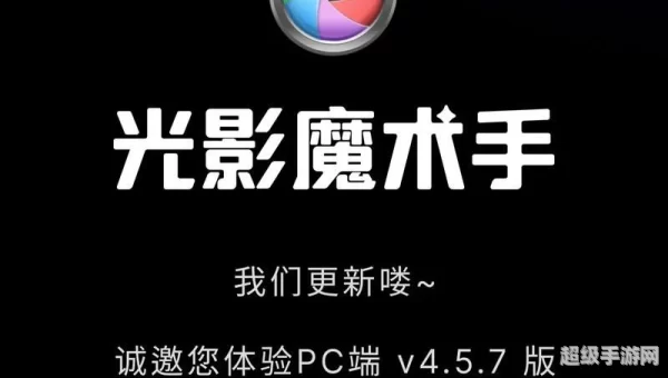 光阴魔术手