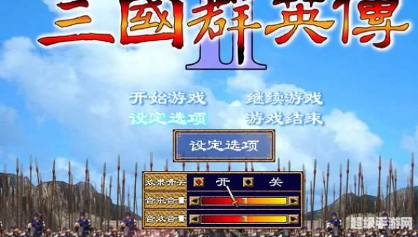三国群英传2 下载