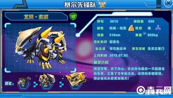 赛尔号玄武在哪