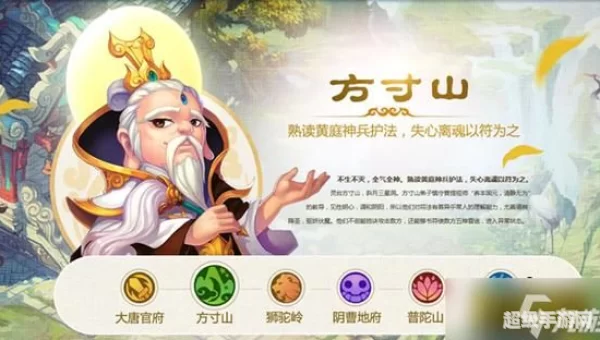 方寸山加点
