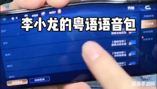 李小龙语音包怎么用