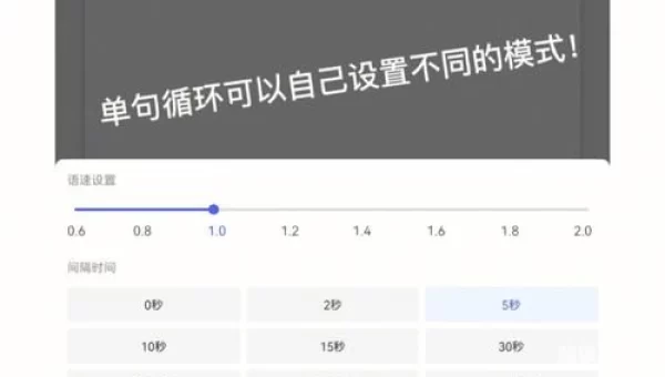 英语听力软件