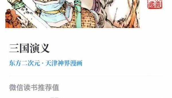 三国37