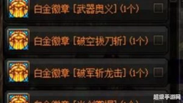 dnf徽章获得