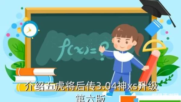 五虎将后传3.04神xs