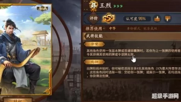 三国杀烈