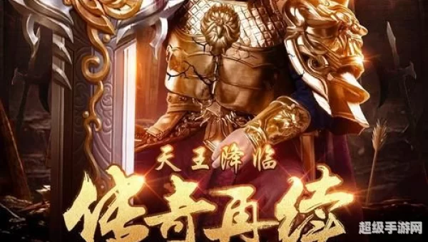 手机传奇