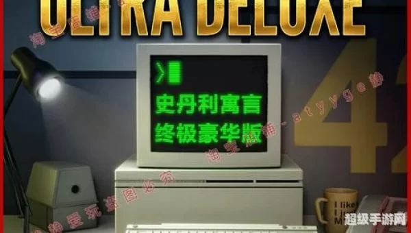 史丹利的寓言中文版