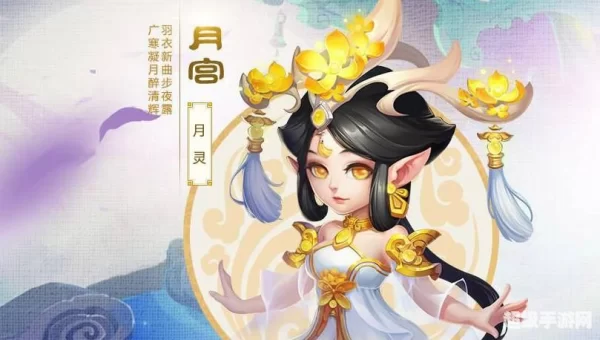 梦幻西游手游月宫
