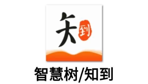 知到app下载