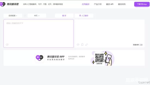 腾讯翻译君