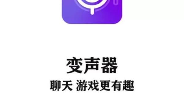 语音变声器下载