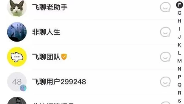 飞聊下载