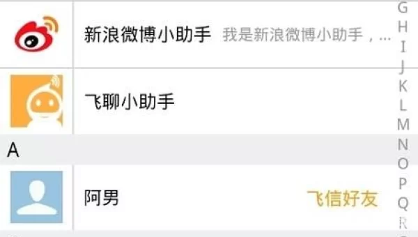 飞聊下载