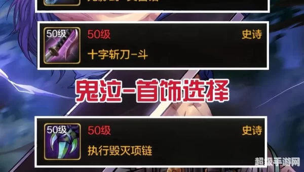 鬼泣穿什么装备