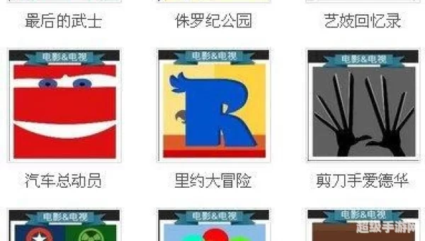 疯狂猜图所有答案电影电视
