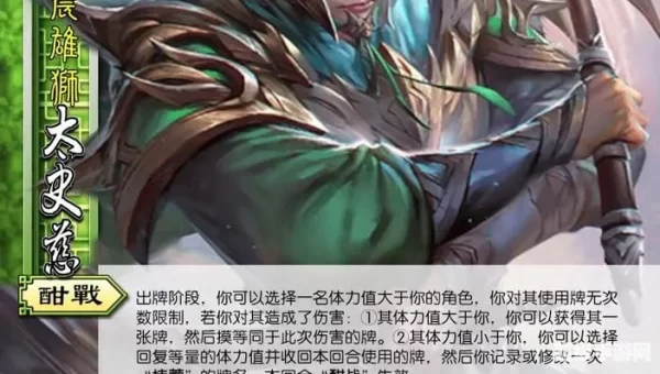 三国杀太史慈