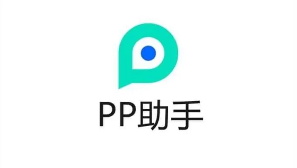 下载pp助手