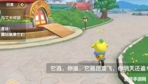 摩尔庄园毛毛头追逐战