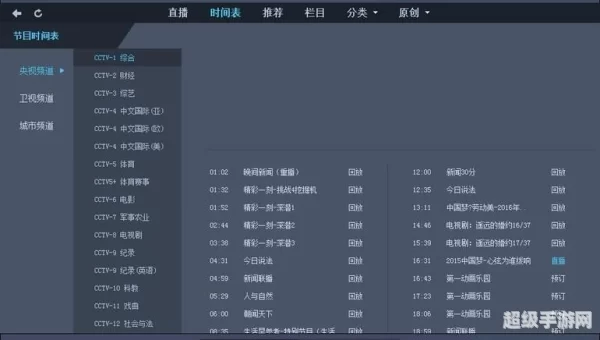 看世界杯直播用什么软件