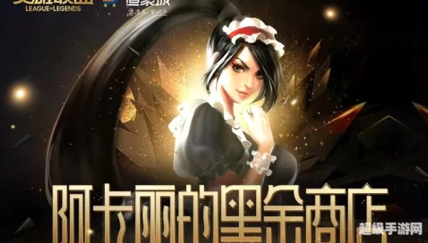 阿卡丽的黑金商店2021