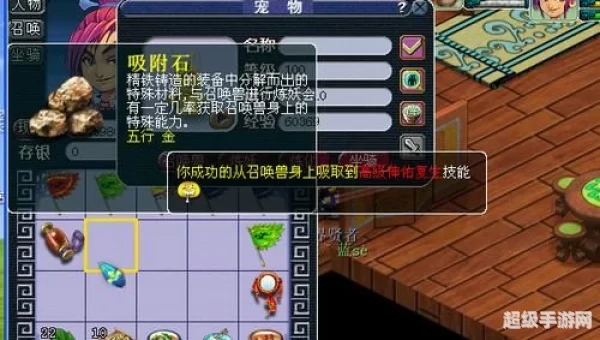 梦幻西游吸附石