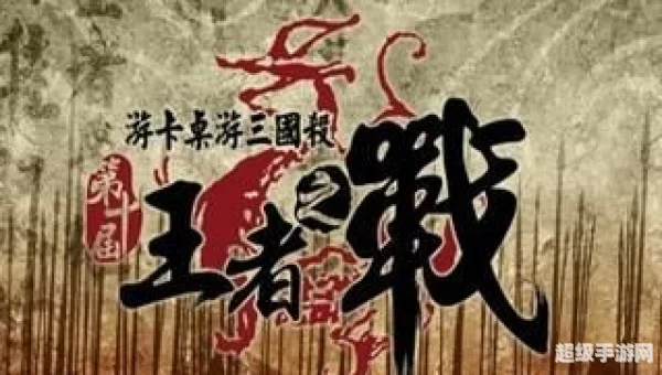 王者之战