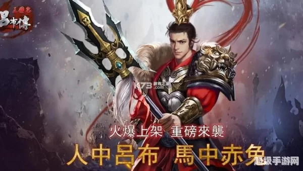 吕布传下载