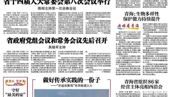 西宁晚报