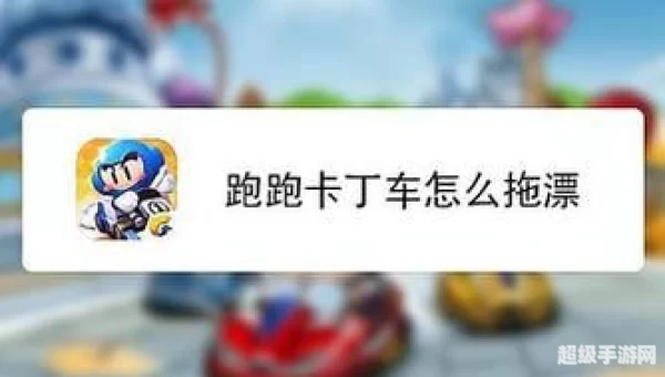 跑跑卡丁车连漂