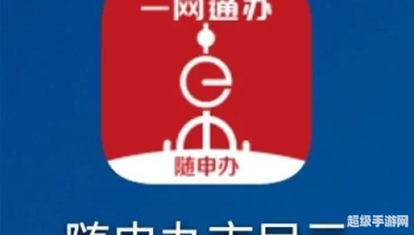 随申办APP