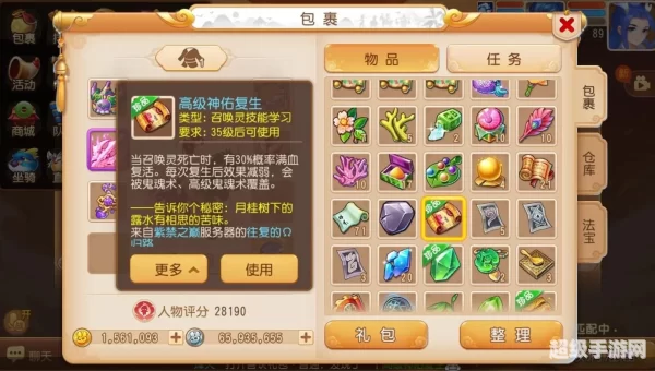 梦幻西游强壮