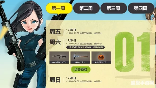 cf周末痛快玩