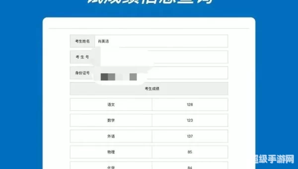 高考查分网站官网查询