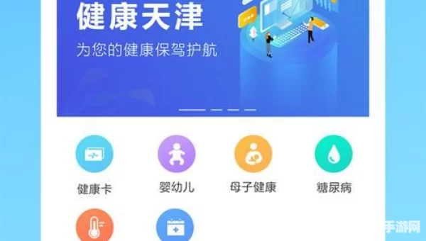 健康天津APP官网