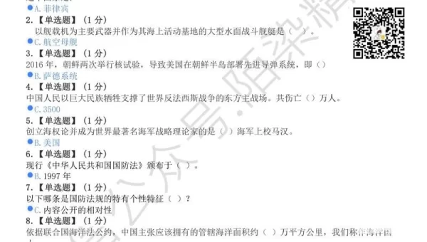 军事理论期末考试答案2021智慧树