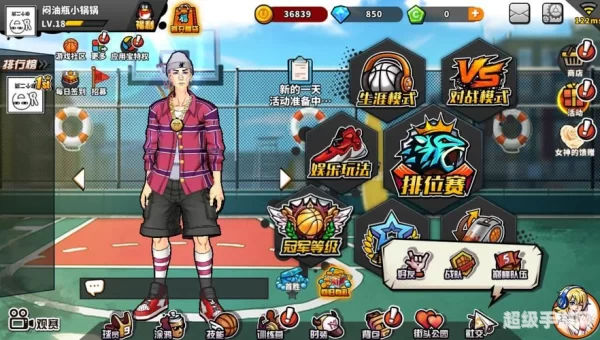 篮球网游