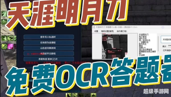 天涯明月刀答题器