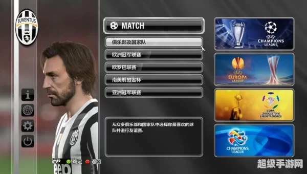 实况足球2014中文版下载